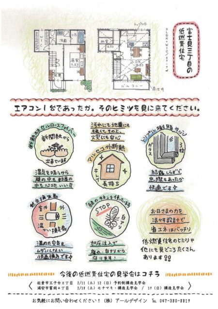 170128富士見3-14-25完成見学会