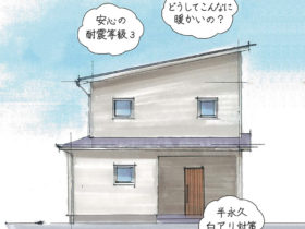 低燃費住宅 株式会社アールデザイン